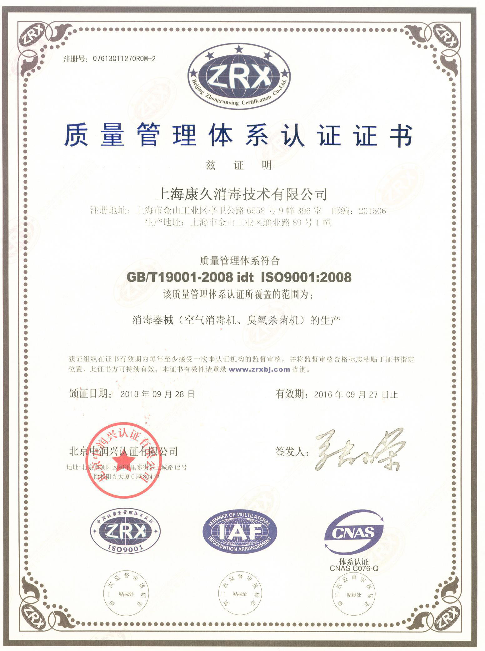 “怀柔质量认证中文康久